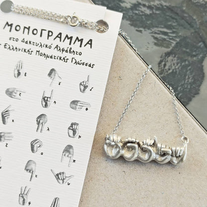 κολιέ ENΓ (5 γράμματα) / necklace GSL (5 letters)